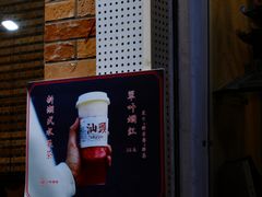 -一杯潮茶·专注潮汕茶饮(十二中创始店)