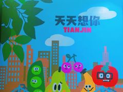 -天津万象城
