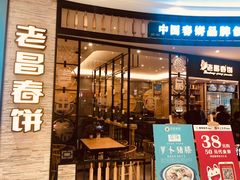 -高新·活力城Village