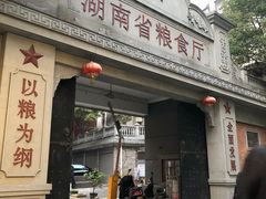 -苏家巷36号公馆