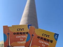 -中央广播电视塔