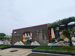 -太白山御龙湾温泉