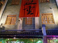 -盟重烧烤(高正街店)