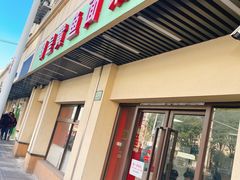 -明呈黄鱼面馆(斜土路店)