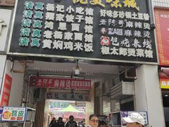 -哈海英麻辣烫(中华西路步行街店)