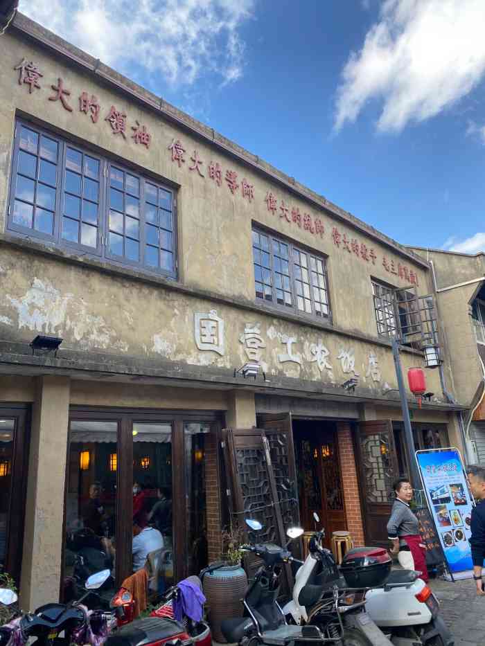 国营工农饭店-"来川沙老街逛逛 真的是啥都没有 吃的店也.