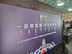 -内蒙古将军衙署博物院
