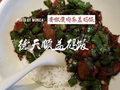 -德天顺盖码饭(人民西路店)