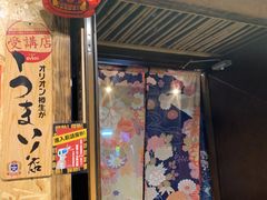 门面-矶野水产(澳门逸园中心店)