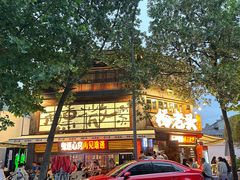 -杨老头鲜货烧烤(太古里店)