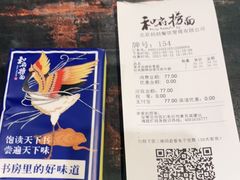 -和府捞面(石景山喜隆多店)