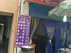 -何老二卤汁凉粉