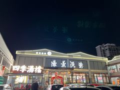 -濠景渔港(汇通店)