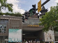 -江宁织造博物馆