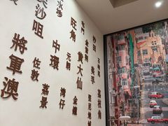 -添运来(茶园奥园广场店)