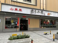 -燕青小馆(东园大厦店)