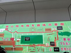-秦始皇帝陵博物院-丽山园