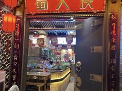 -蜀大侠火锅(总府路全国总店)
