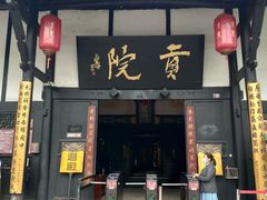 -清代四川贡院