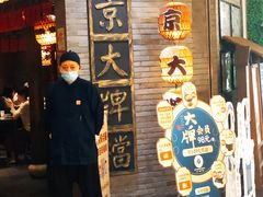 -南京大牌档(香港广场店)