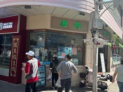 -康乐(滨江道店)