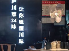 -茅庐川菜(烟台万象汇店)