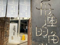 门面-大理老字号·舟渔的鱼野生菌海景餐厅(双廊店)