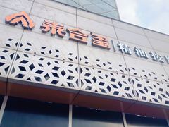 -宝龙城(杭州滨江店)