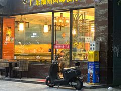 -阿义海鲜粥(九眼桥店)