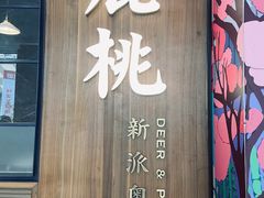 -大树餐厅(益田假日店)