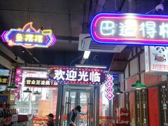 -川正旺江湖菜(三元桥店)