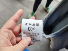 -永兴烧腊