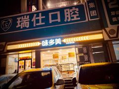 门面-味多美蛋糕(杨闸环岛店)