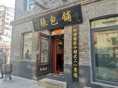 门面-张包铺(道外店)