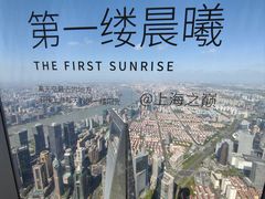 -上海之巅观光厅