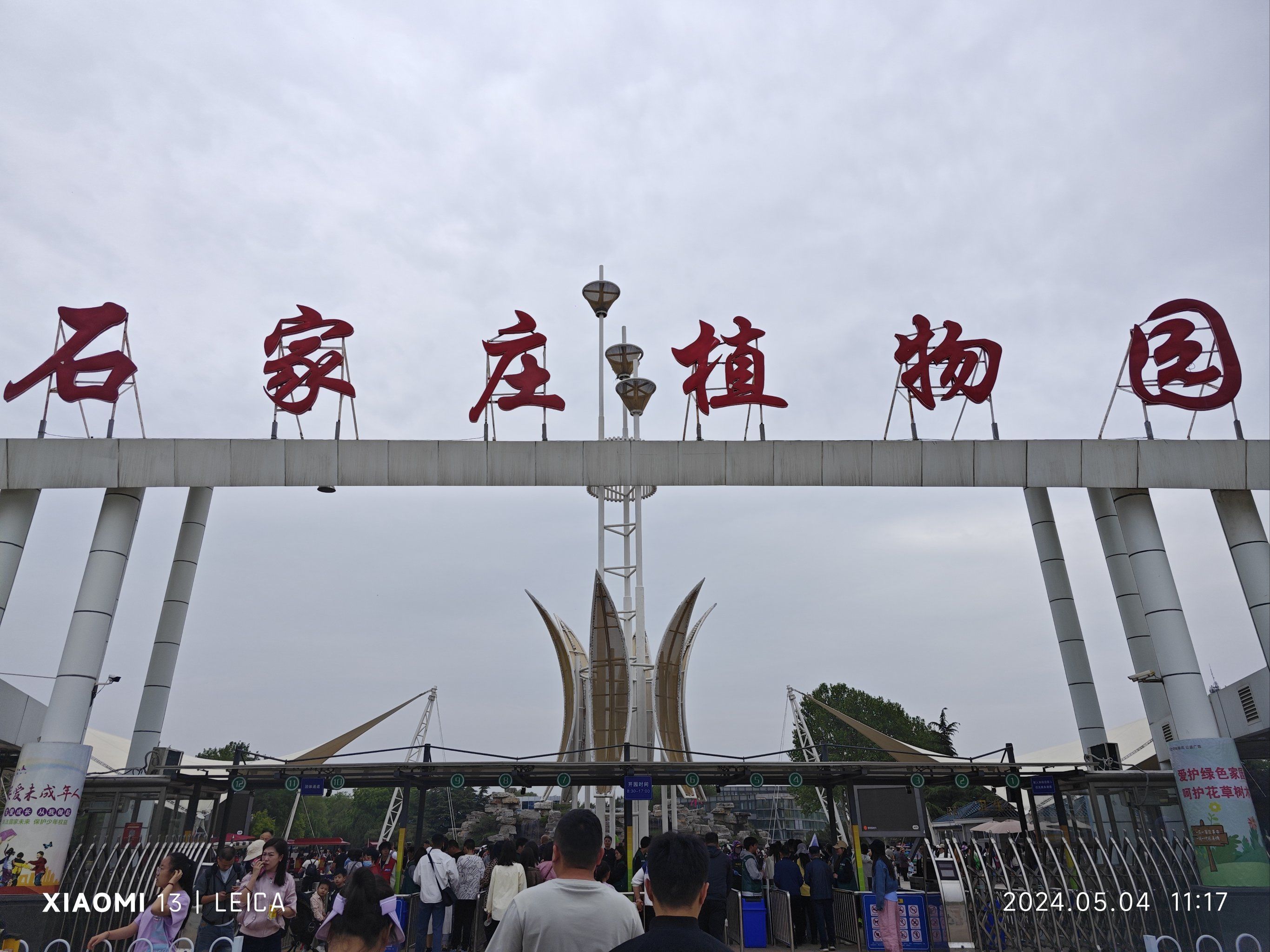 0元玩转这座城 #周末游玩地标性建筑 #摩天轮 
五元的植物园门票