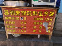 -喜洲杨记破酥粑粑