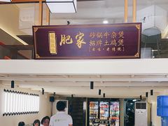 -肥家大排档(天河体育西店)