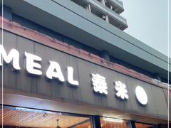 -泰米·休闲餐厅