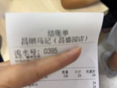 -昌顺马记小吃店(昌盛园店)
