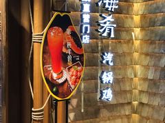 -云海肴·汽锅鸡·云南菜(天山百盛优客店)