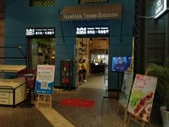 门面-香巴拉云南餐厅(华莱坞店)