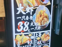 -天妇罗内顺田(罗湖店)