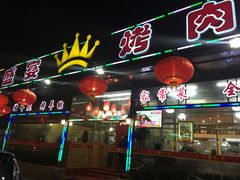 门面-张记焖窑·十五年专注焖烤(雍和宫店)