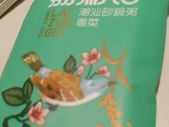 -荔粥记潮汕砂锅粥(太湖路店)