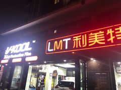 -利美特•威固V-KOOL双膜(杨浦授权店)