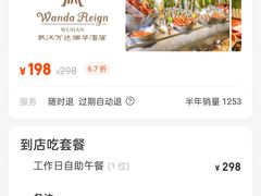 -万达瑞华酒店美食汇自助餐厅(楚河汉街店)