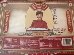 -欢姐伦教糕(北海大道北店)