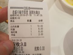 账单-老盛兴汤包馆(国顺东路店)