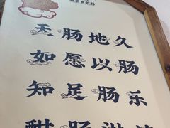 -聚鑫朋酸菜肥肠(九龙仓店)